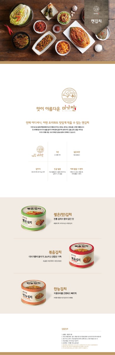 캔 김치 3종(썰은, 볶음, 만능)